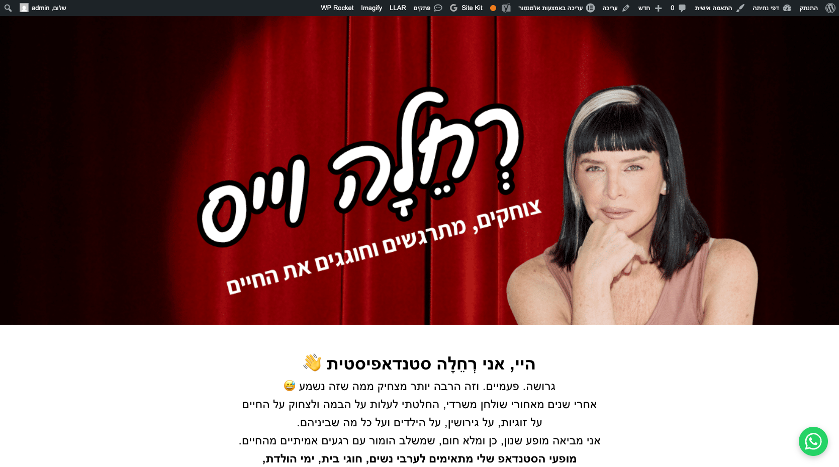 תצוגה מקדימה של דף הנחיתה רחלה וייס