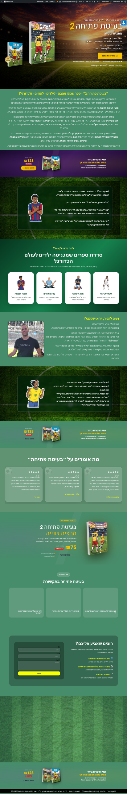 תצוגה מקדימה של דף הנחיתה בעיטת פתיחה